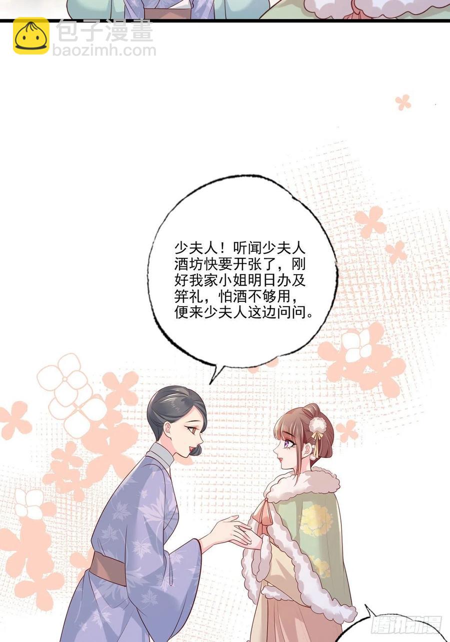 第91话 阿酒要被家法伺候了？5
