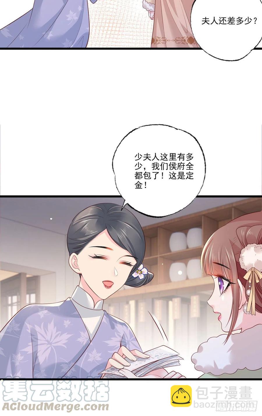 第91话 阿酒要被家法伺候了？6