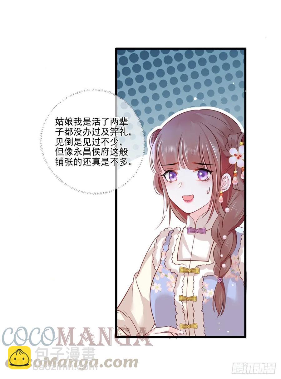 第99话 去永昌侯府退庚帖22
