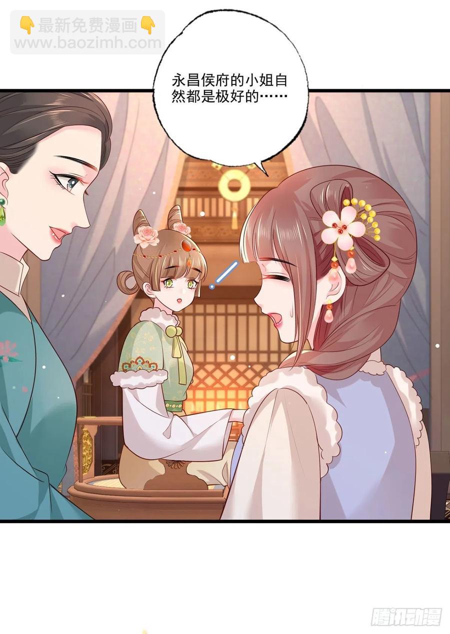 第99话 去永昌侯府退庚帖23