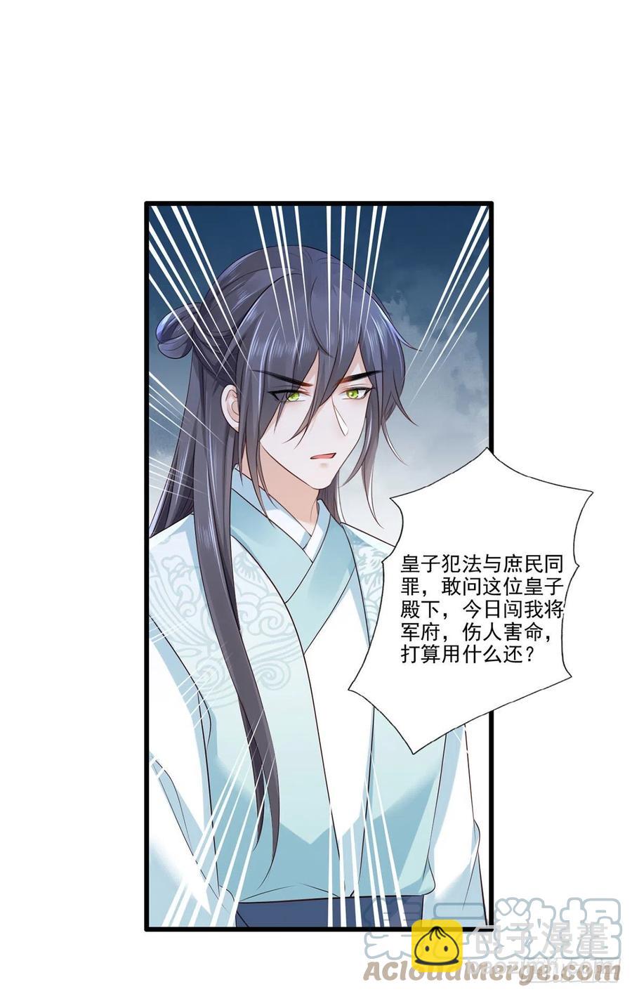第107话 本皇子要诛你九族！20