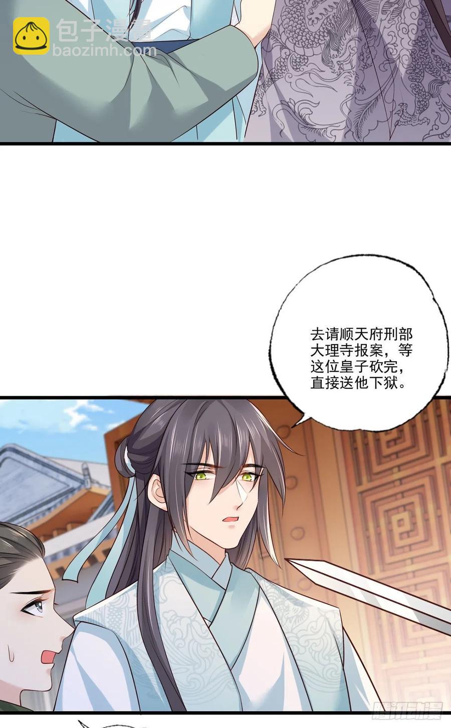 第107话 本皇子要诛你九族！23