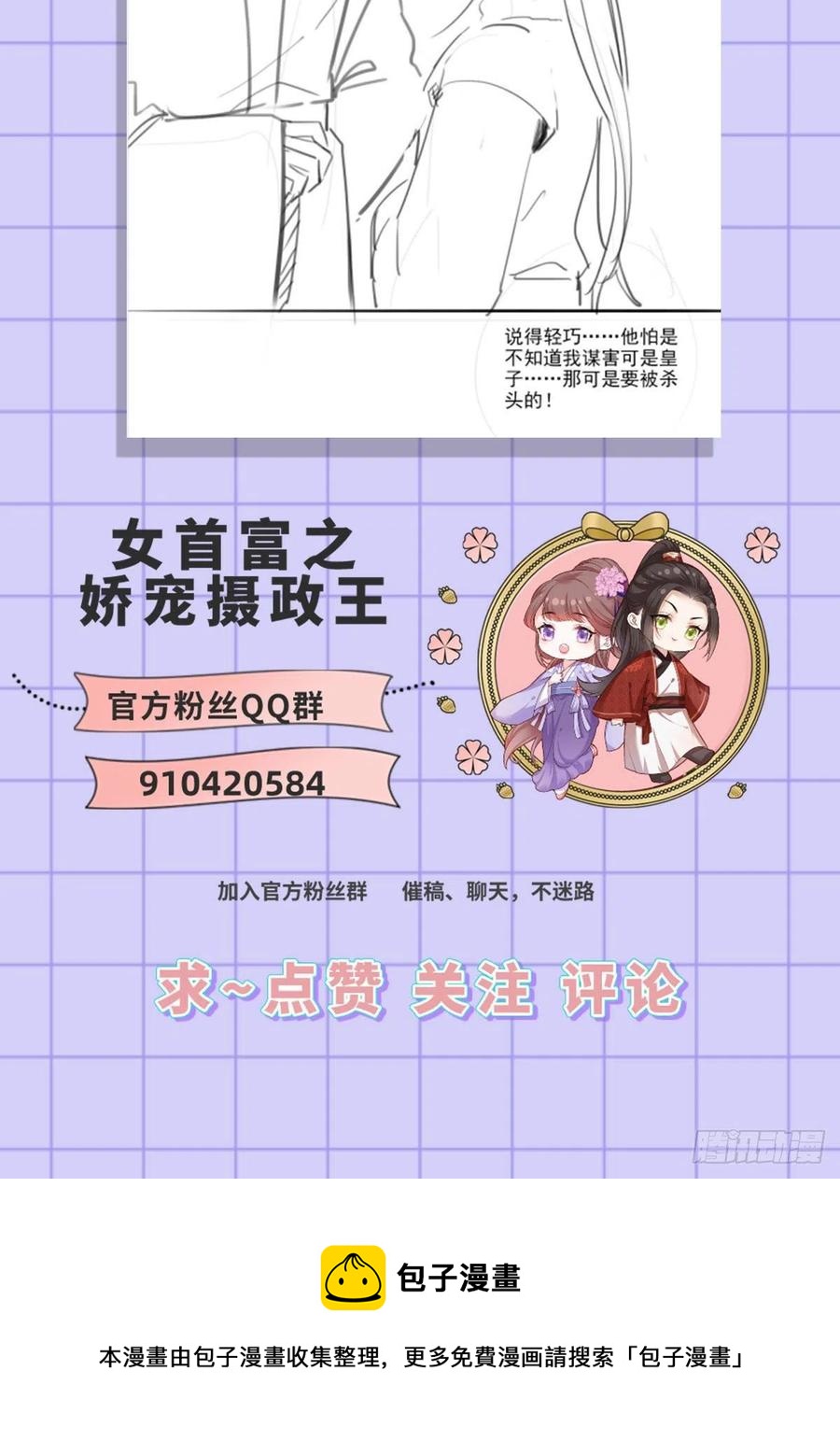 第107话 本皇子要诛你九族！31