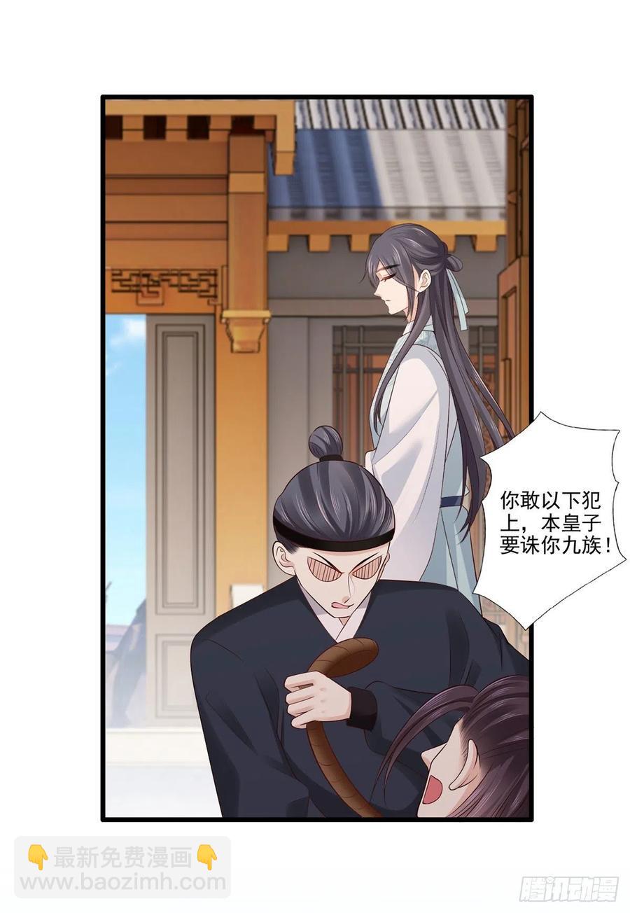 第108话冒充皇子，其罪当诛！1