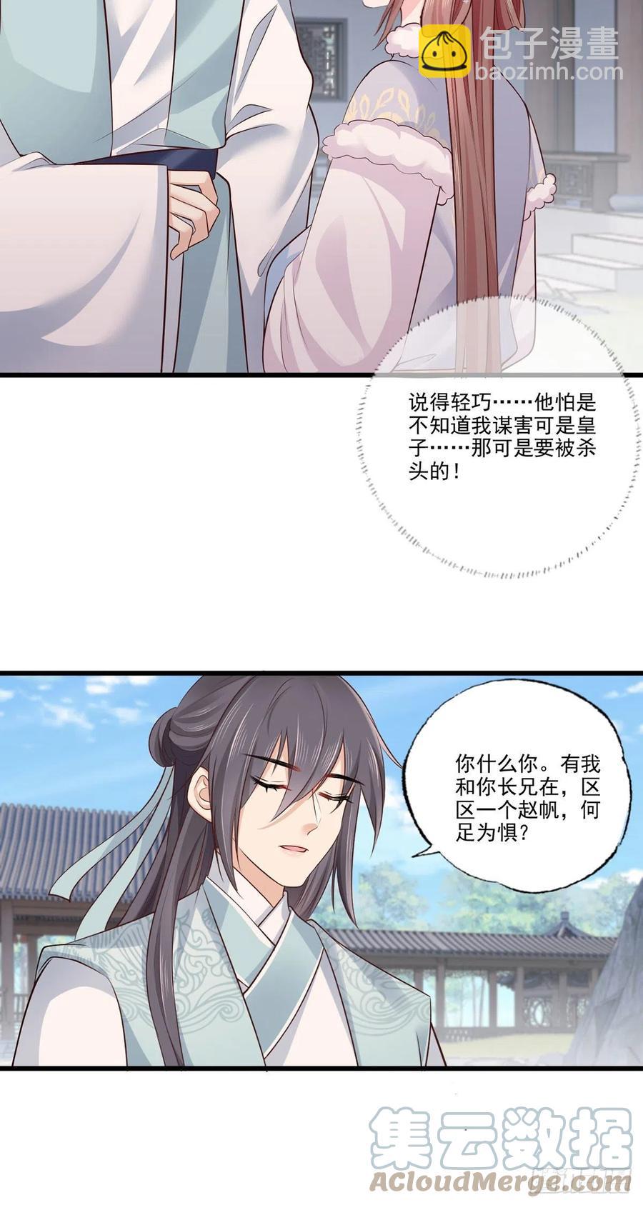 第108话冒充皇子，其罪当诛！14