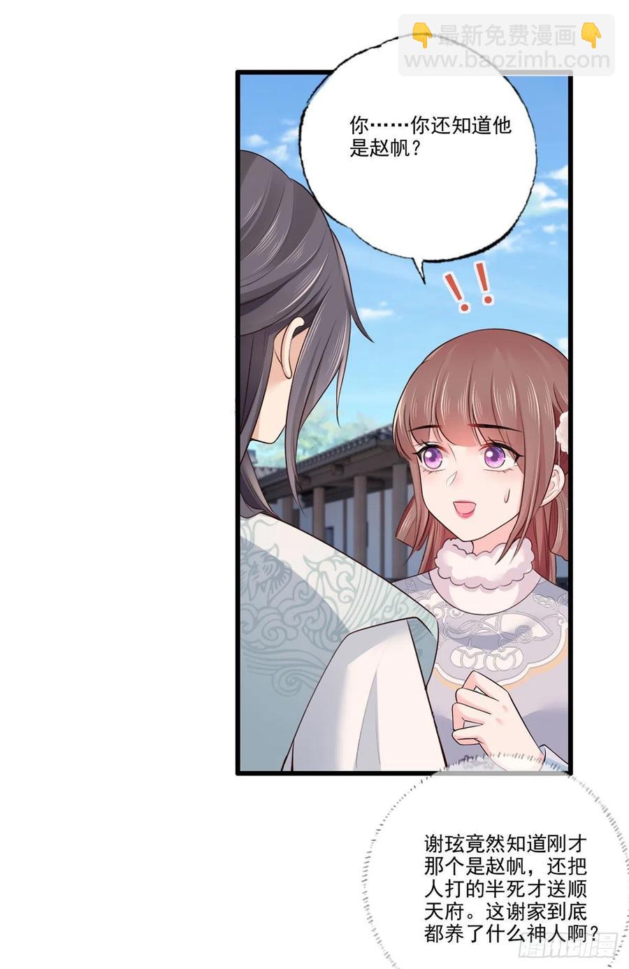 第108话冒充皇子，其罪当诛！15