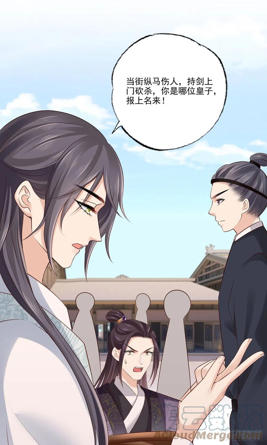 第108话冒充皇子，其罪当诛！2