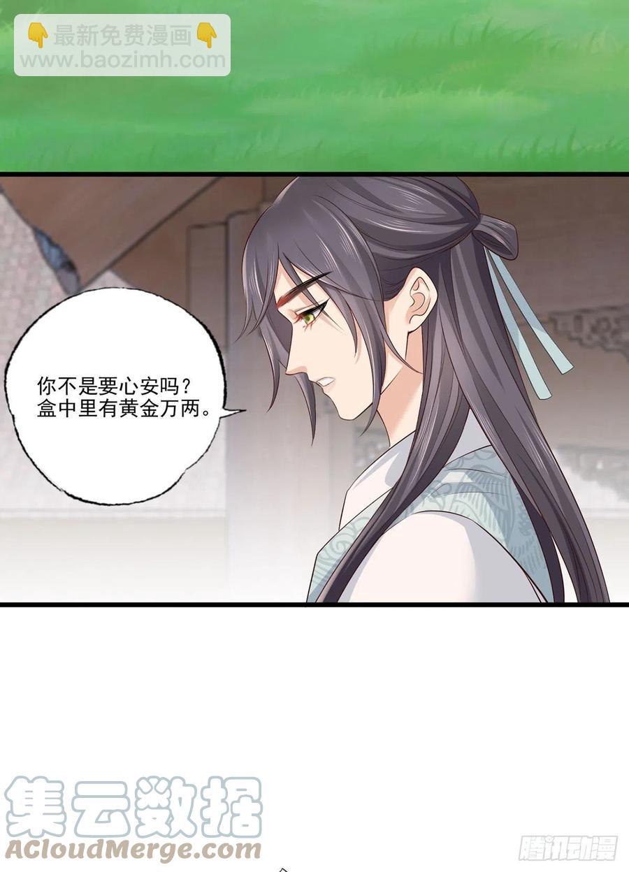 第108话冒充皇子，其罪当诛！28