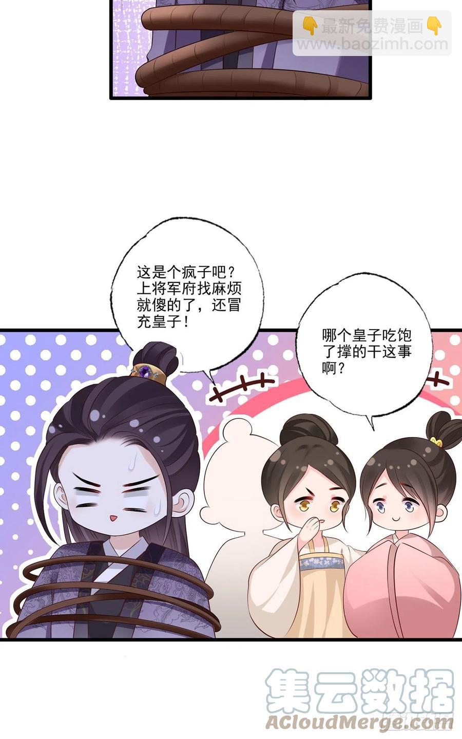 第108话冒充皇子，其罪当诛！4