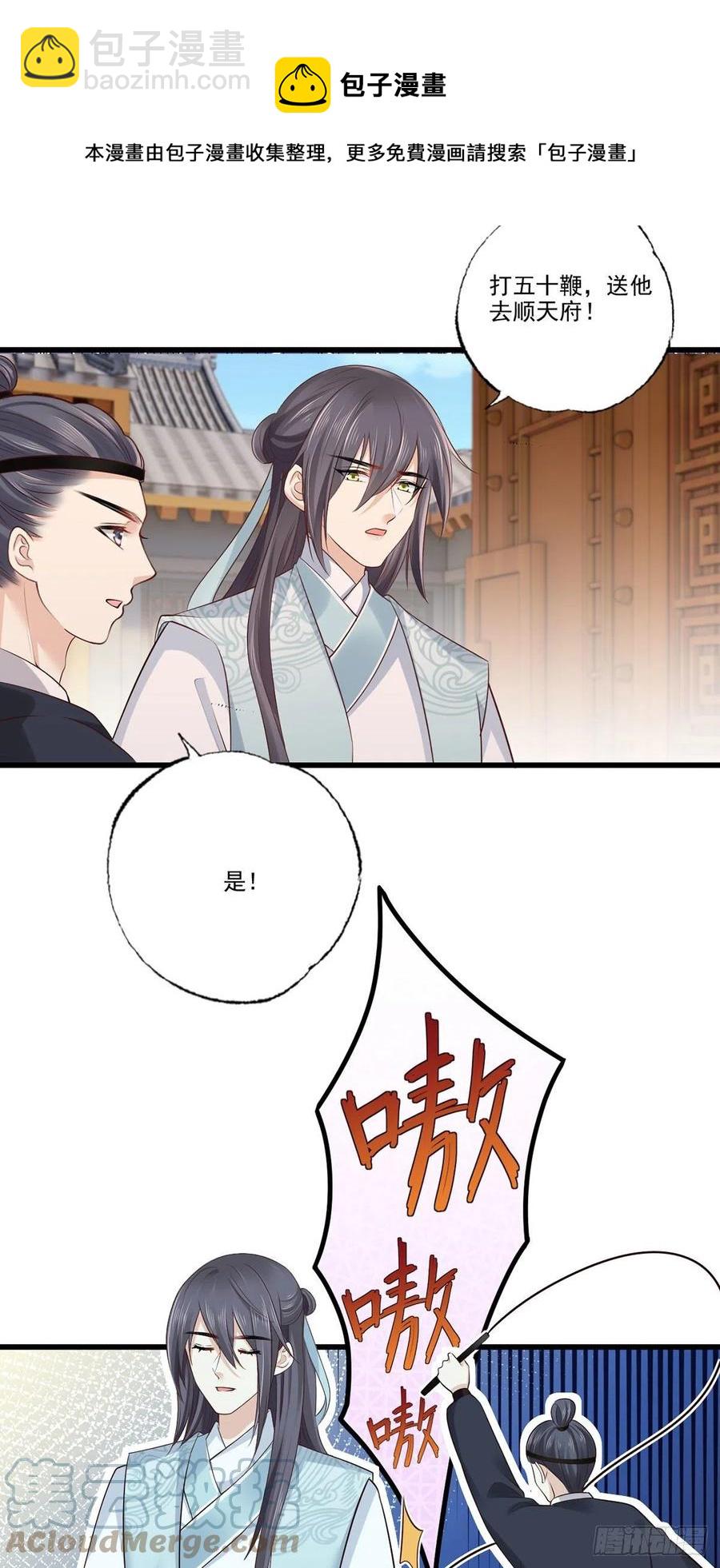 第108话冒充皇子，其罪当诛！6