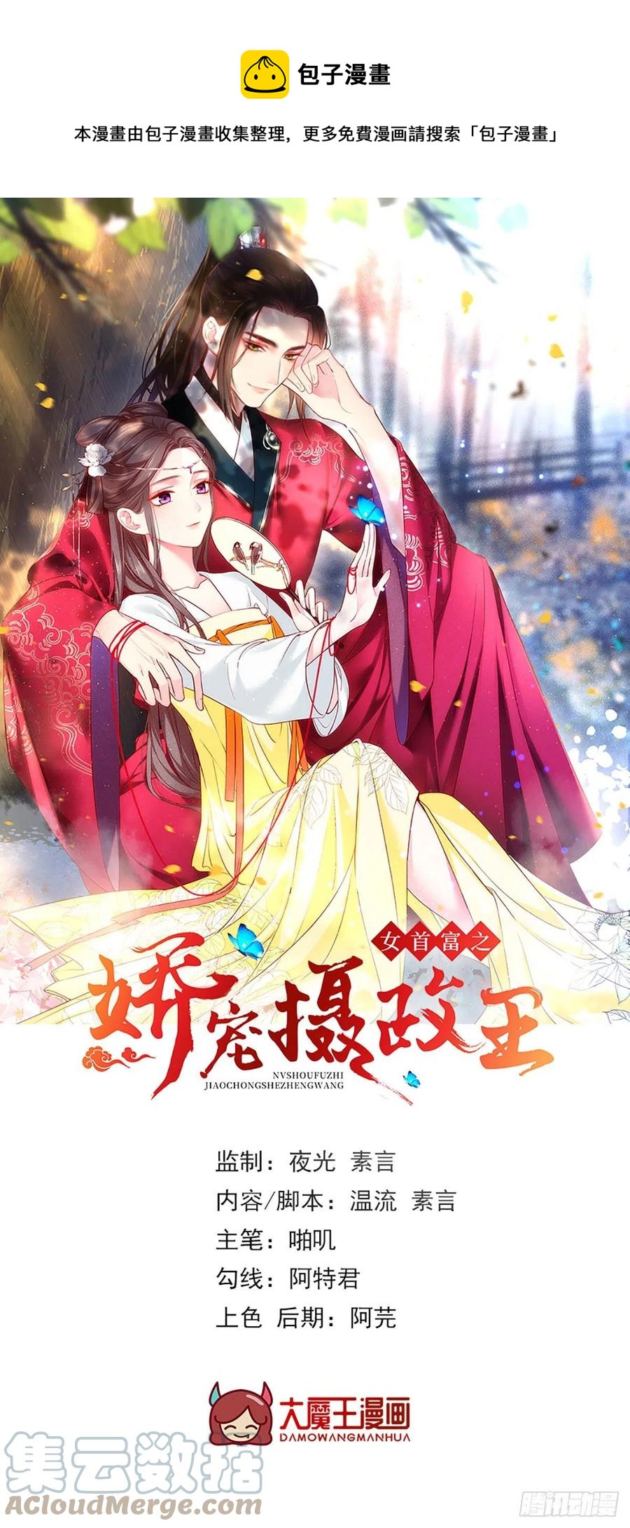 第113话 他砍了臣的手臂！0