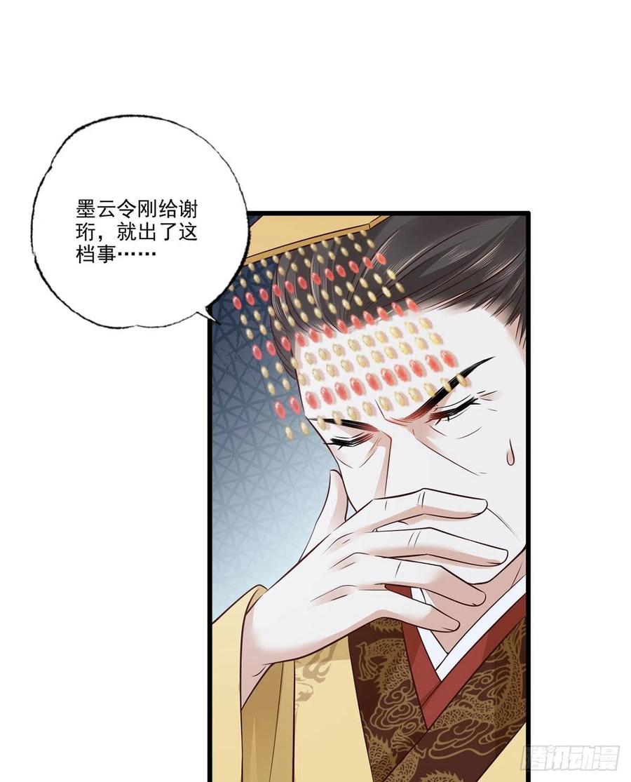 第113话 他砍了臣的手臂！1