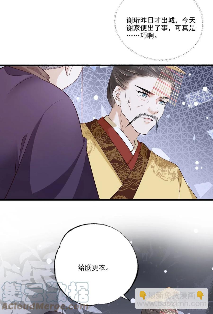 第113话 他砍了臣的手臂！12