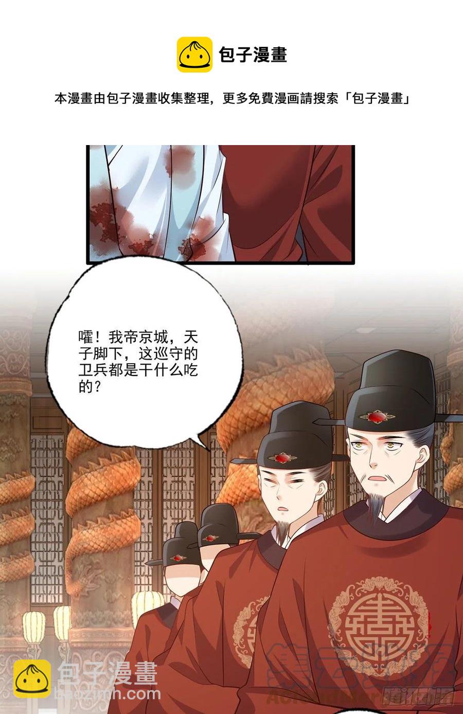 第113话 他砍了臣的手臂！28
