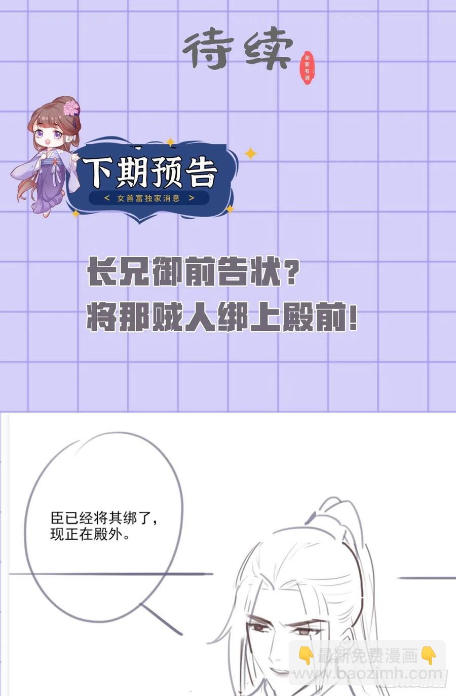 第113话 他砍了臣的手臂！35