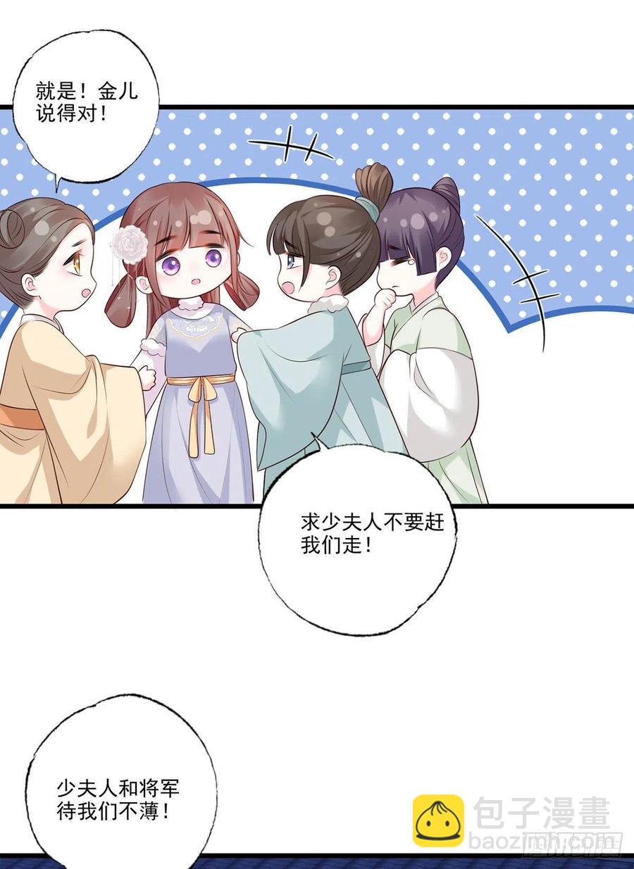 第116话 少夫人要去拼命？1