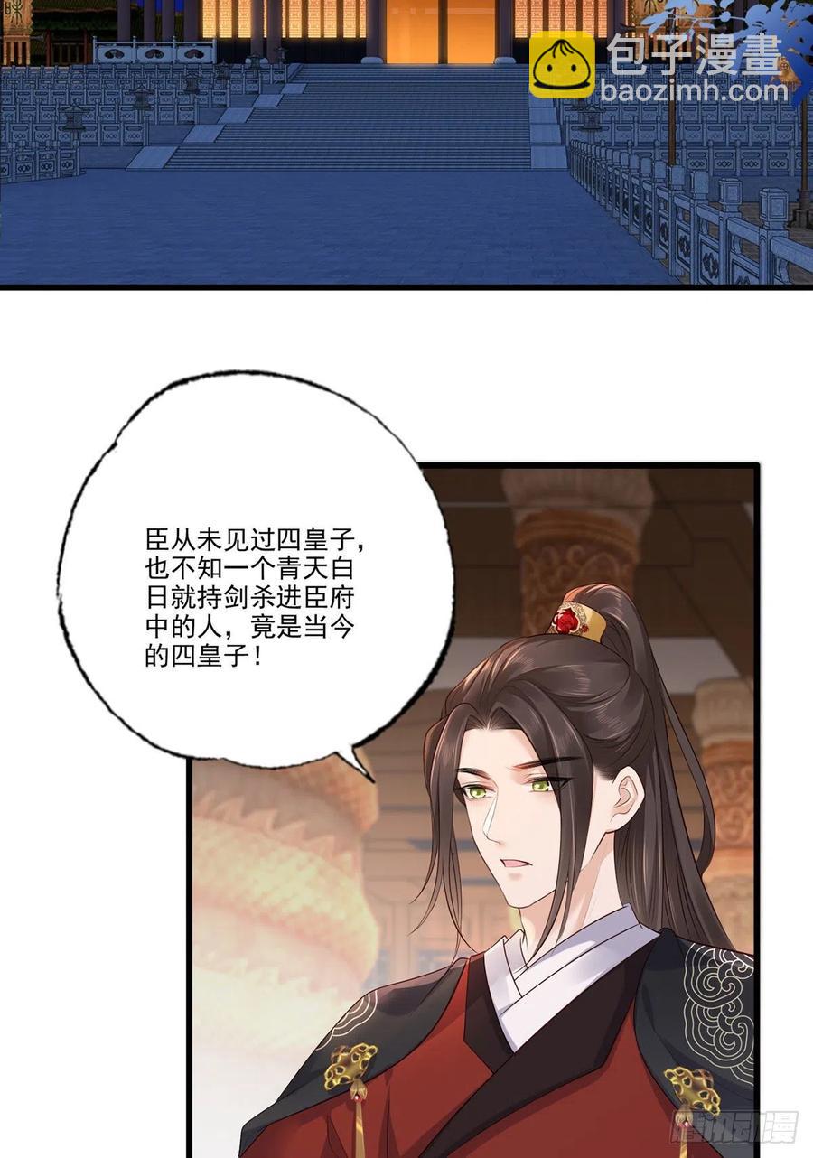 第116话 少夫人要去拼命？11