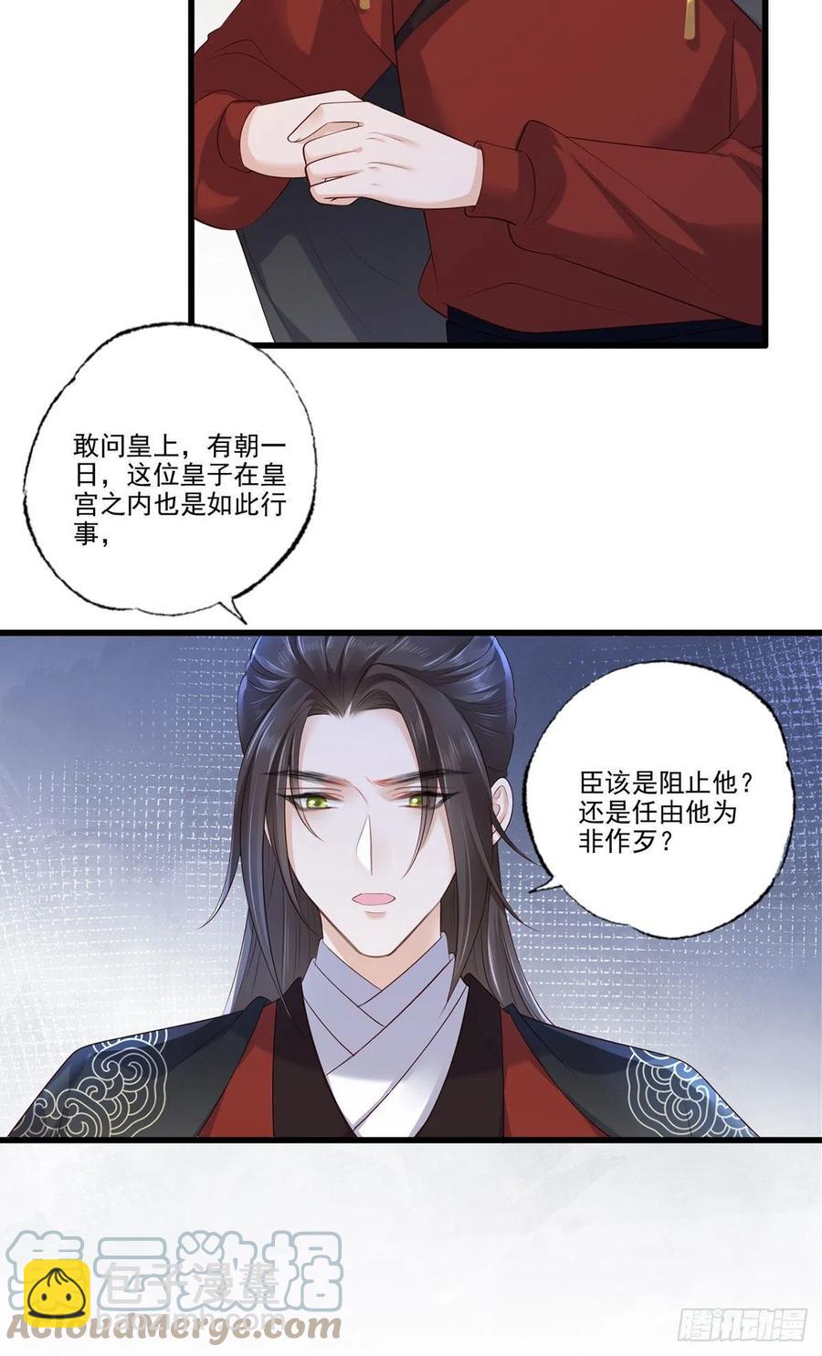 第116话 少夫人要去拼命？12