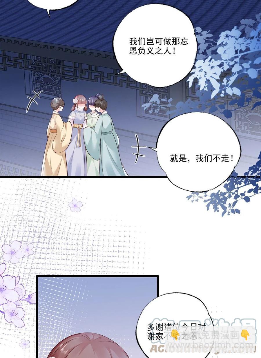 第116话 少夫人要去拼命？2