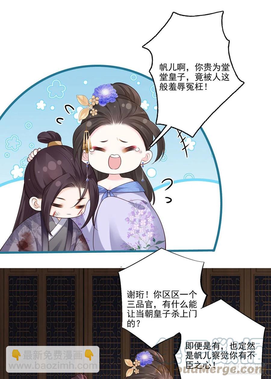 第116话 少夫人要去拼命？22