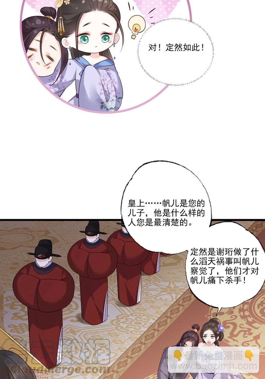 第116话 少夫人要去拼命？24