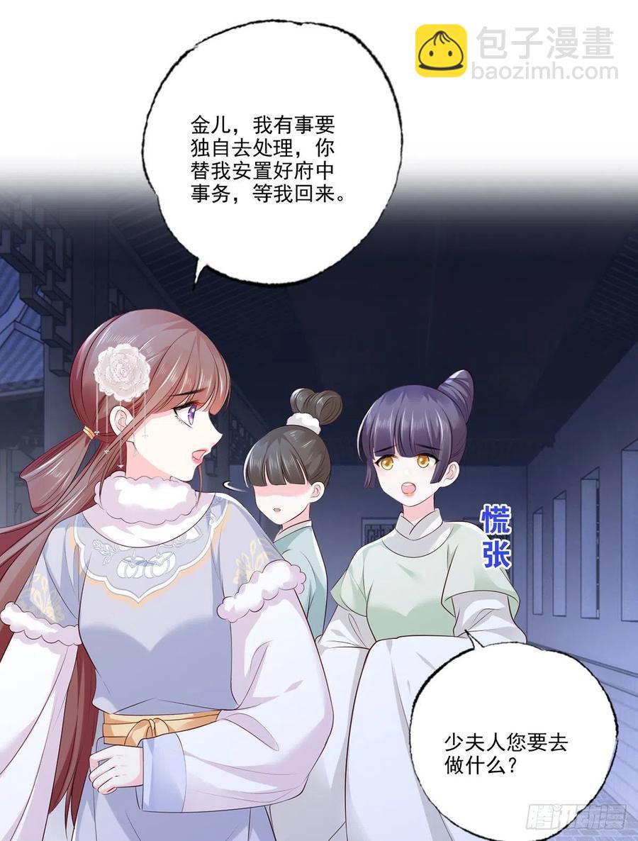 第116话 少夫人要去拼命？5