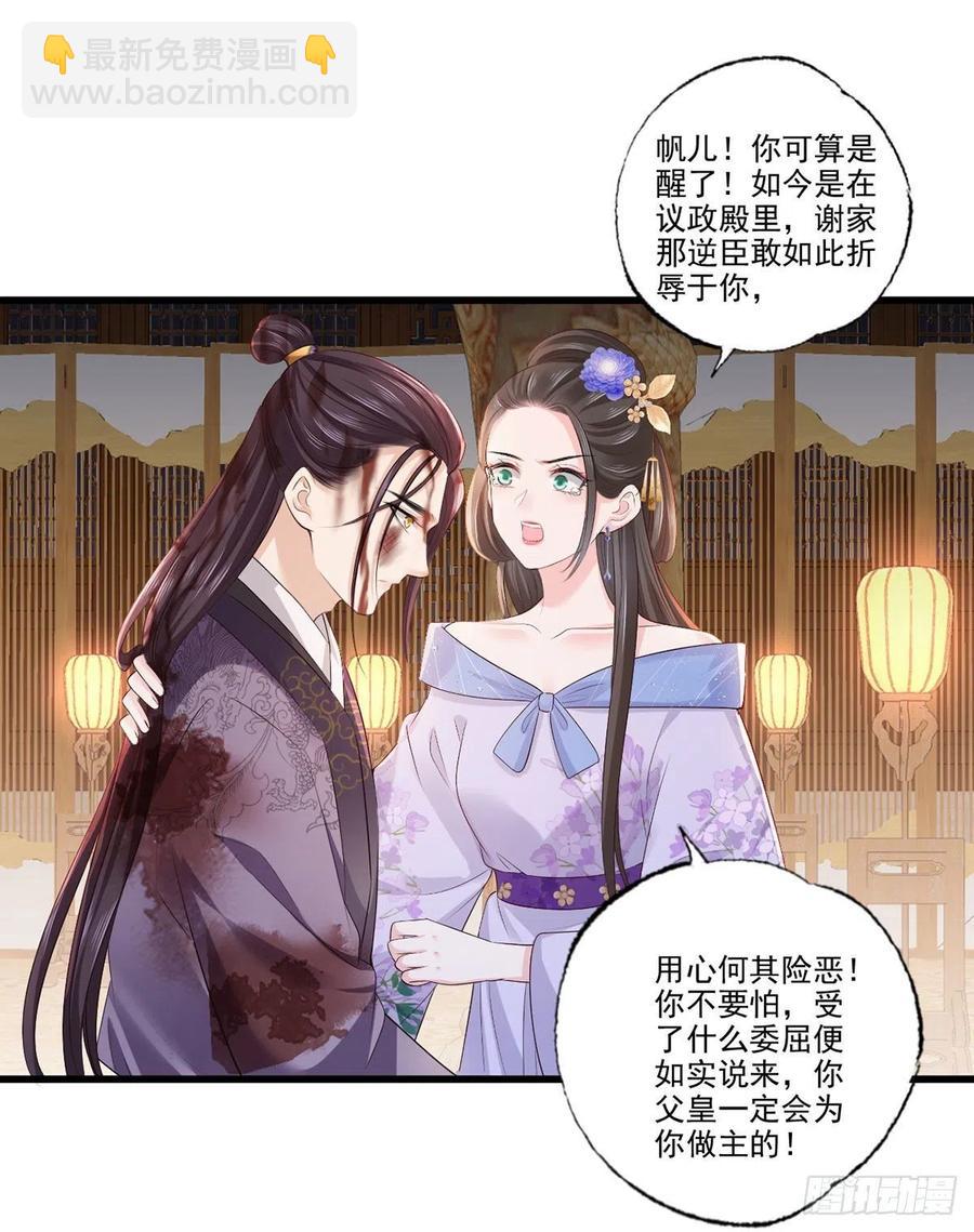 第117话 谢府少夫人来了19