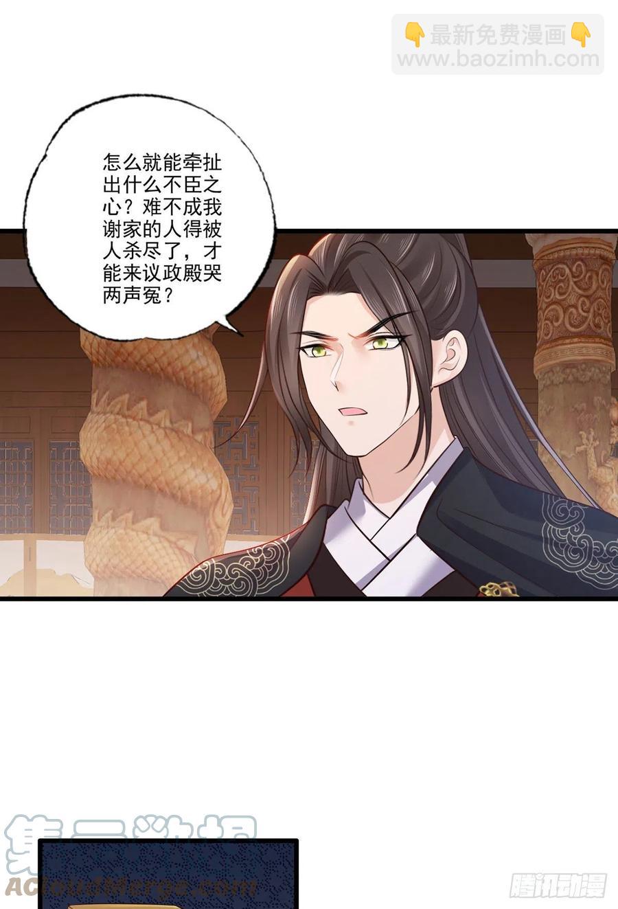 第117话 谢府少夫人来了2