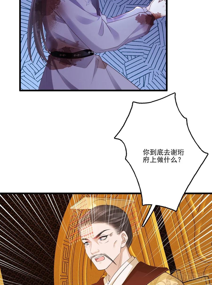 第117话 谢府少夫人来了25