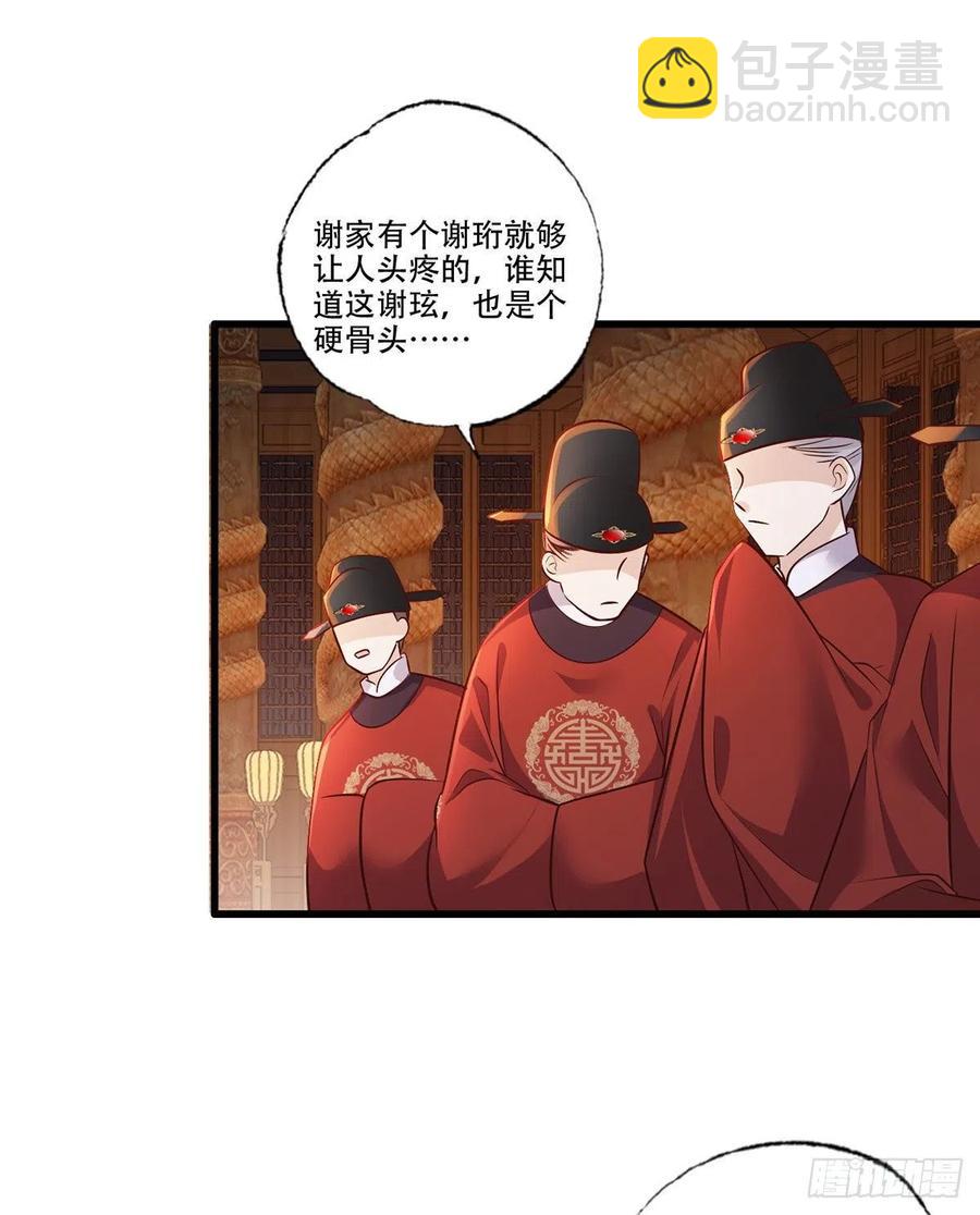 第117话 谢府少夫人来了5