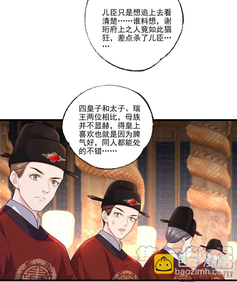 第118话 殿前对峙2
