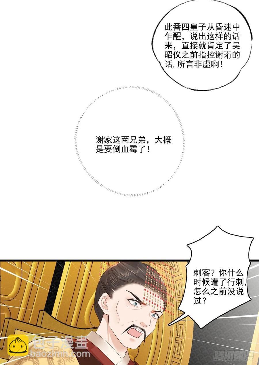 第118话 殿前对峙3