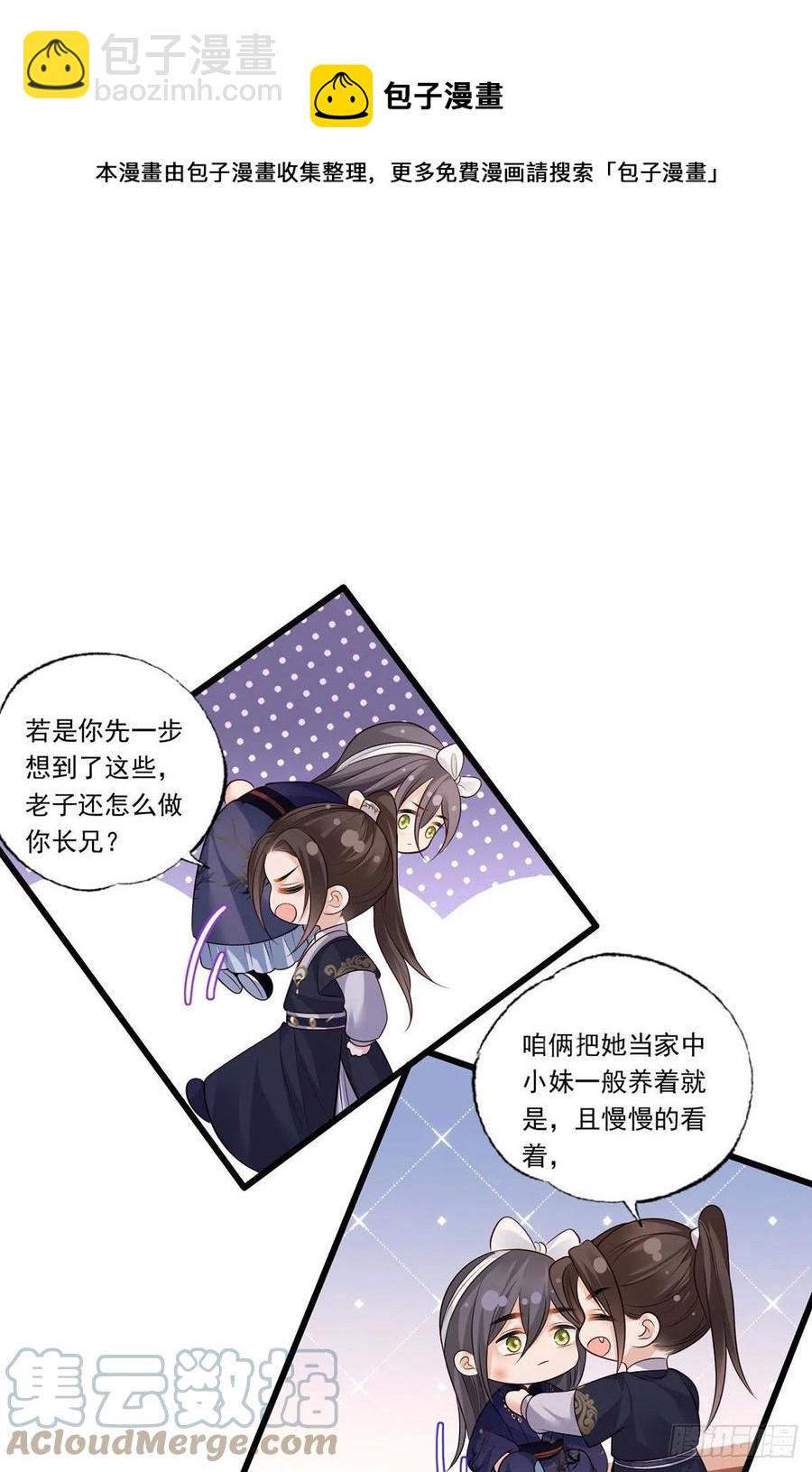 122.温酒自己说要守着谢家的10