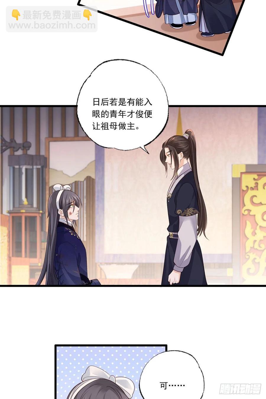 122.温酒自己说要守着谢家的11