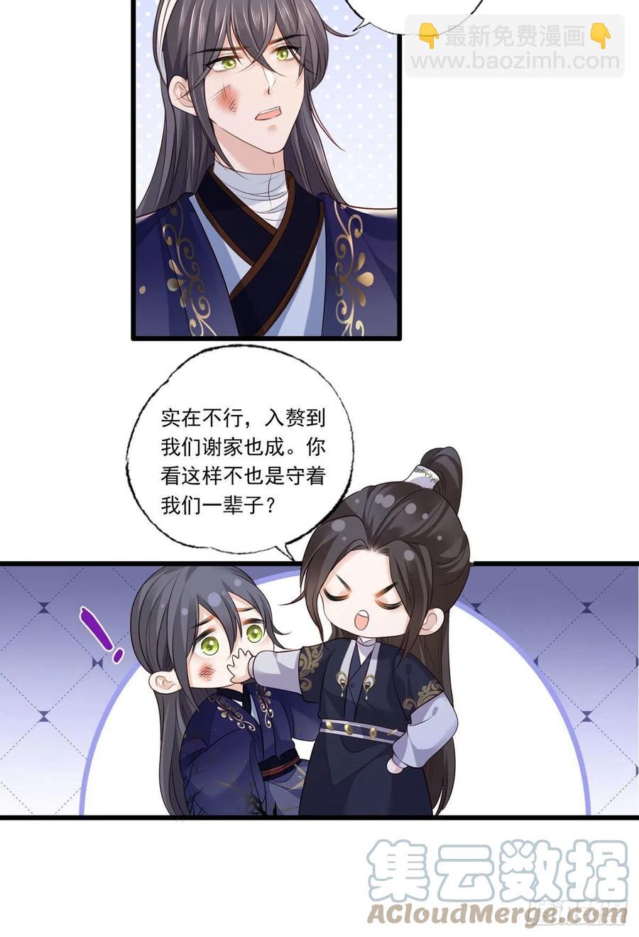 122.温酒自己说要守着谢家的12