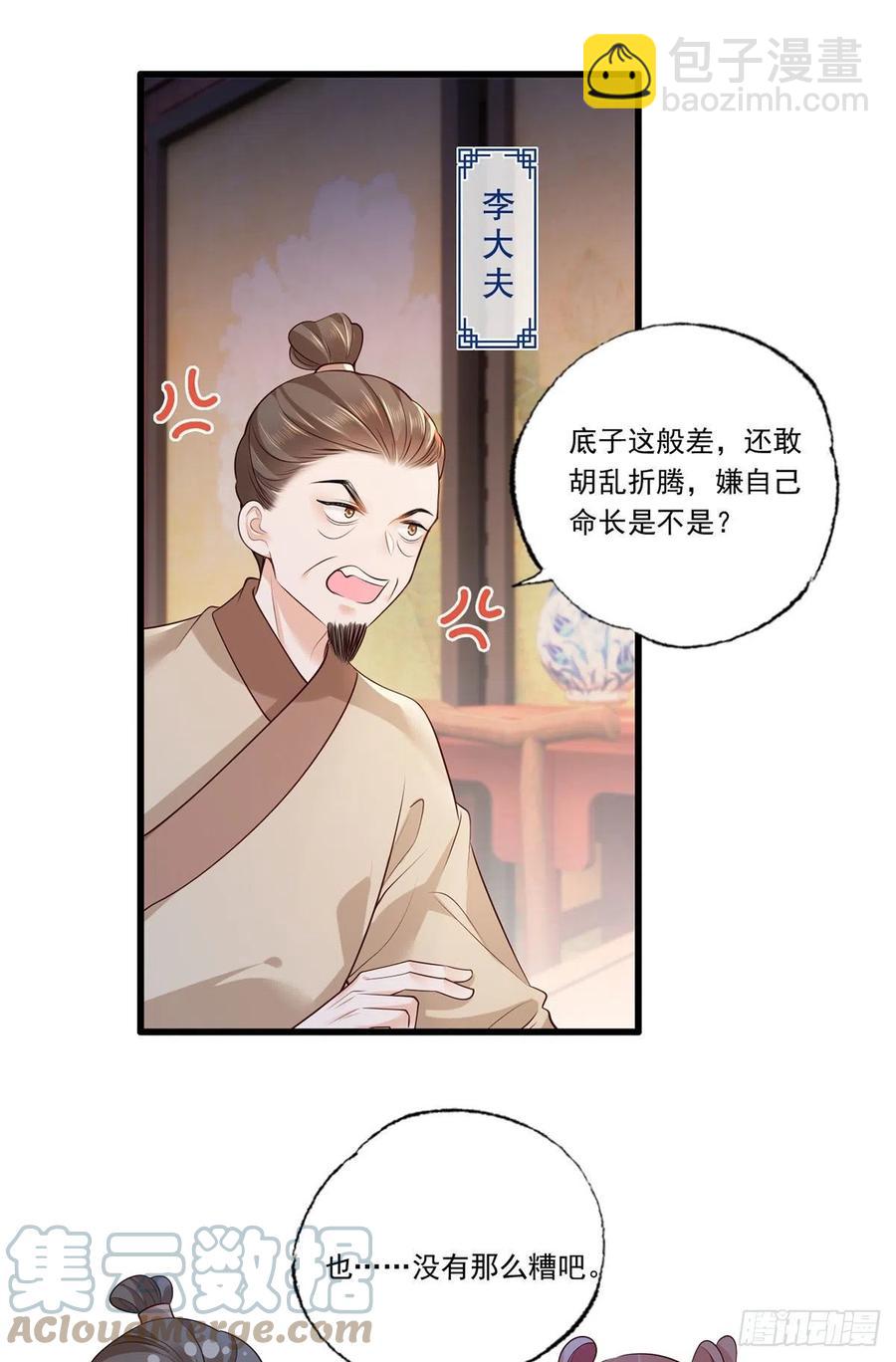 122.温酒自己说要守着谢家的20