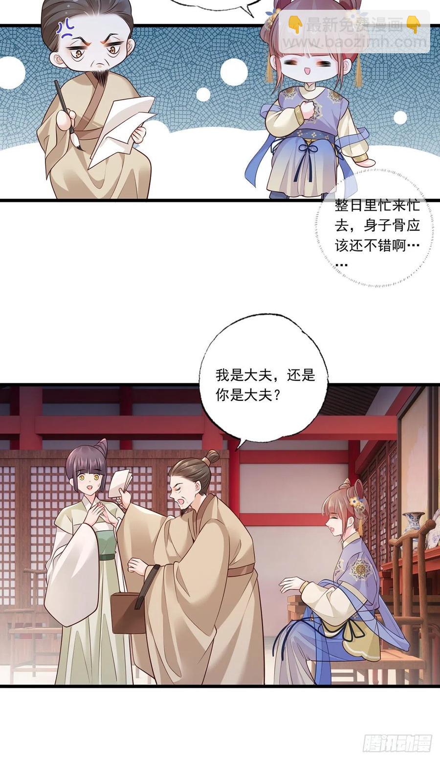 122.温酒自己说要守着谢家的21
