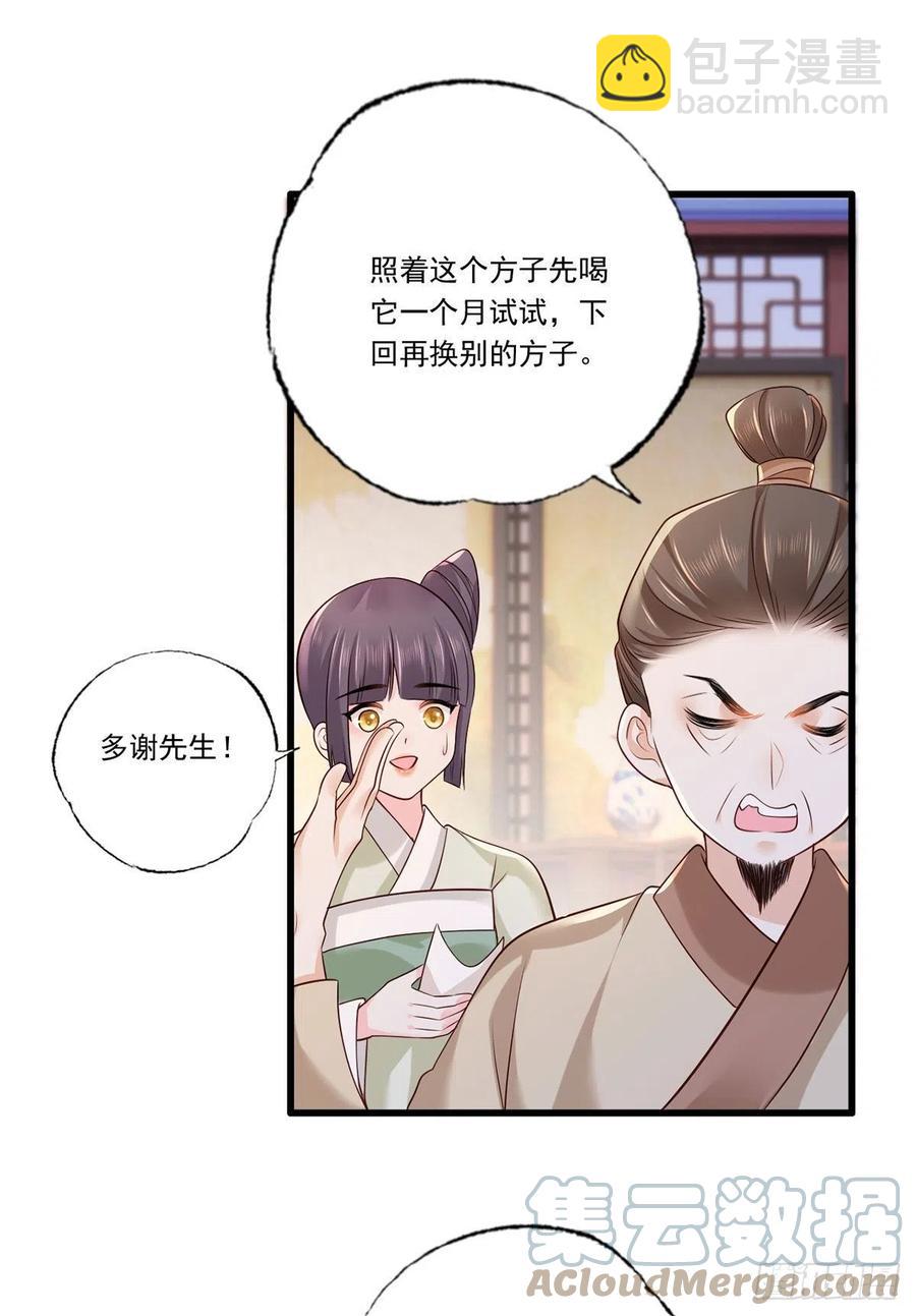 122.温酒自己说要守着谢家的22