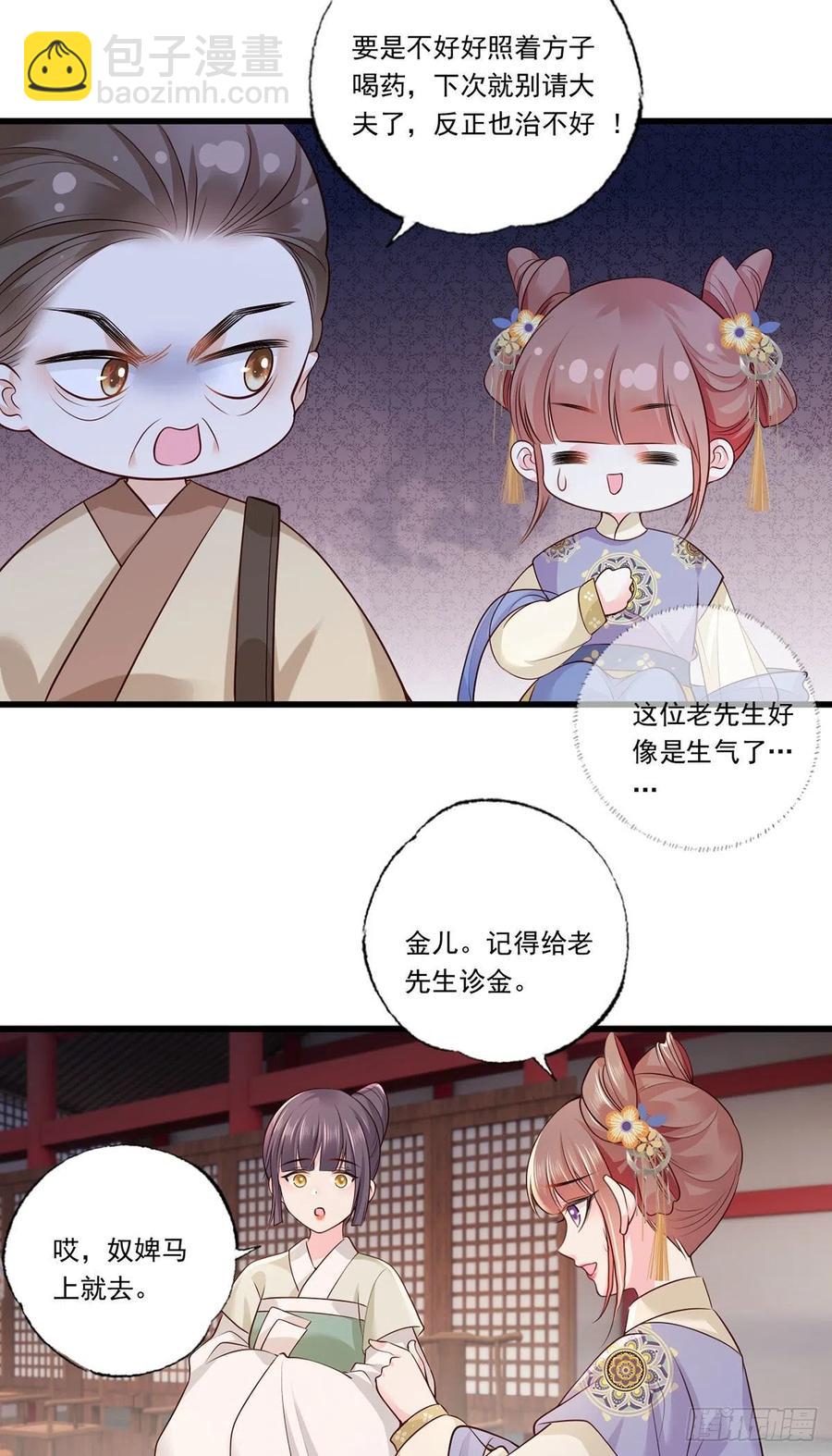 122.温酒自己说要守着谢家的23