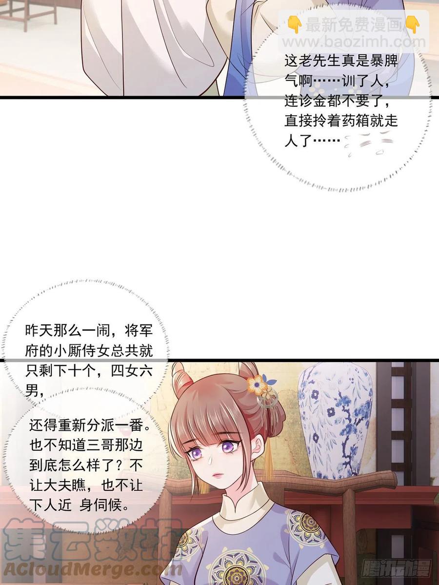 122.温酒自己说要守着谢家的24