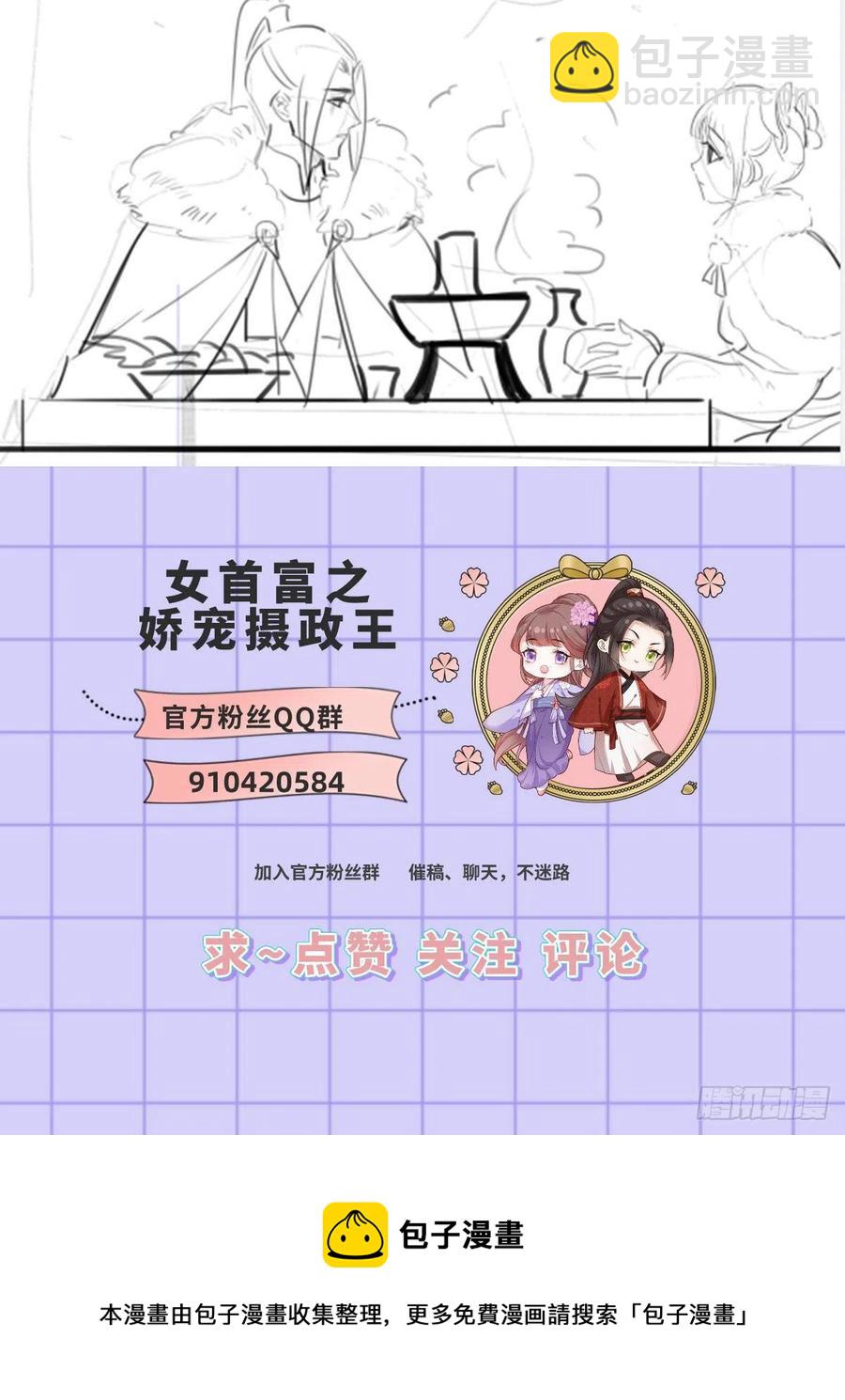 122.温酒自己说要守着谢家的29