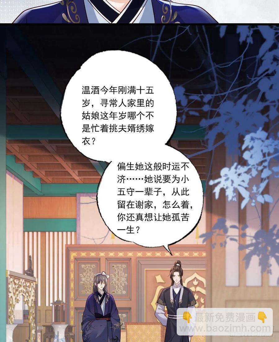 122.温酒自己说要守着谢家的3