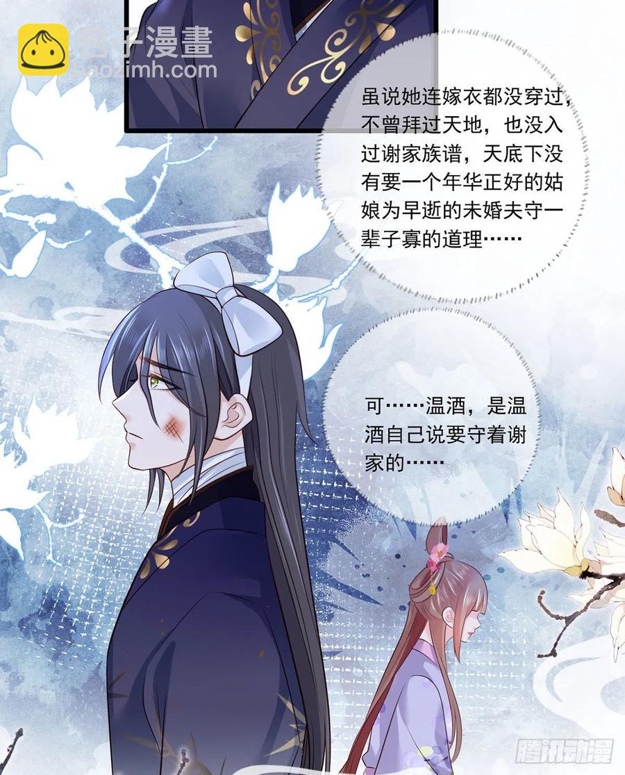 122.温酒自己说要守着谢家的5