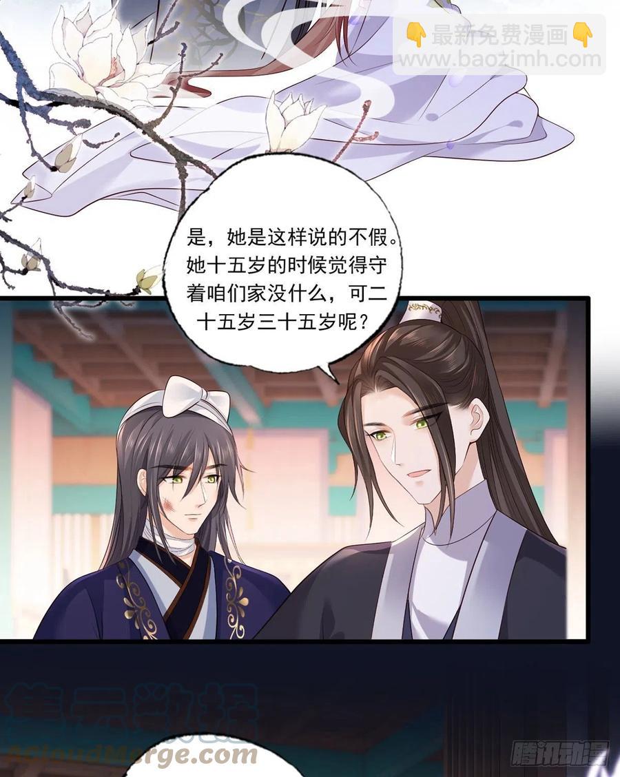 122.温酒自己说要守着谢家的6