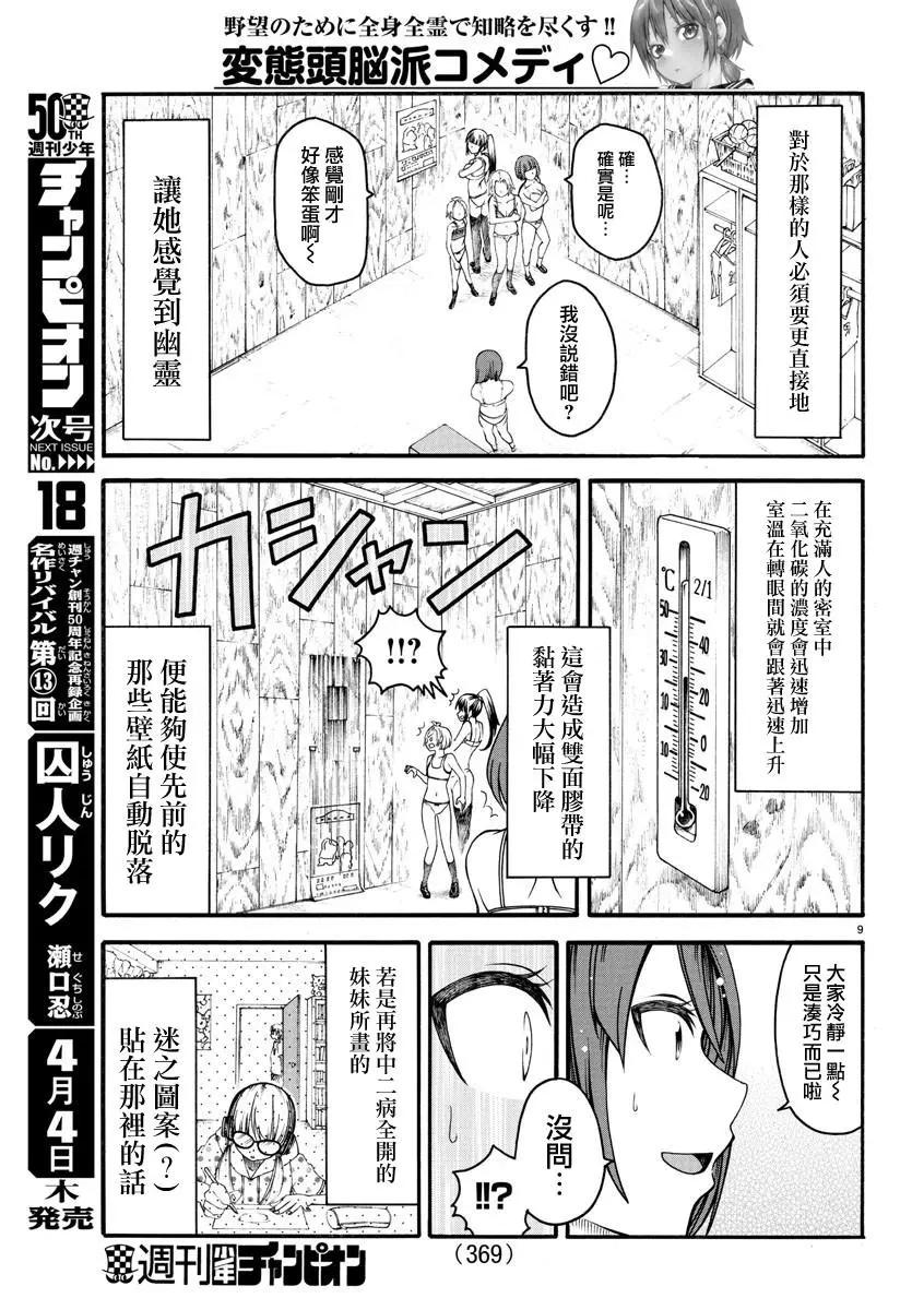 第09话8