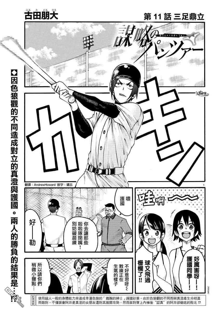 第11话 三足鼎立0