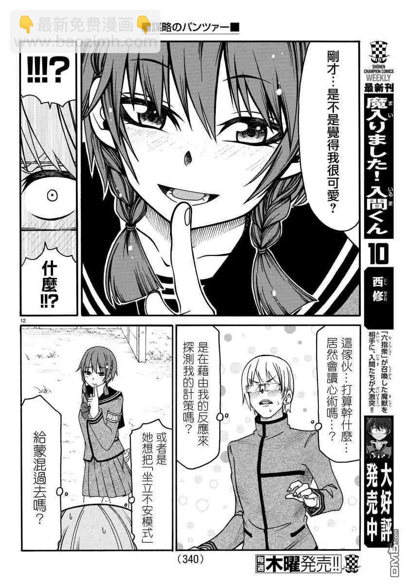第11话 三足鼎立11