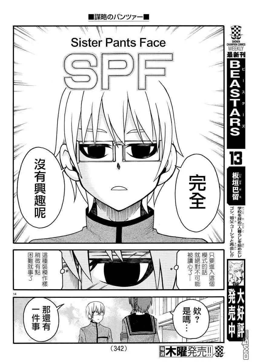 第11话 三足鼎立13