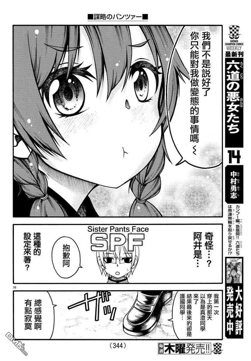第11话 三足鼎立15