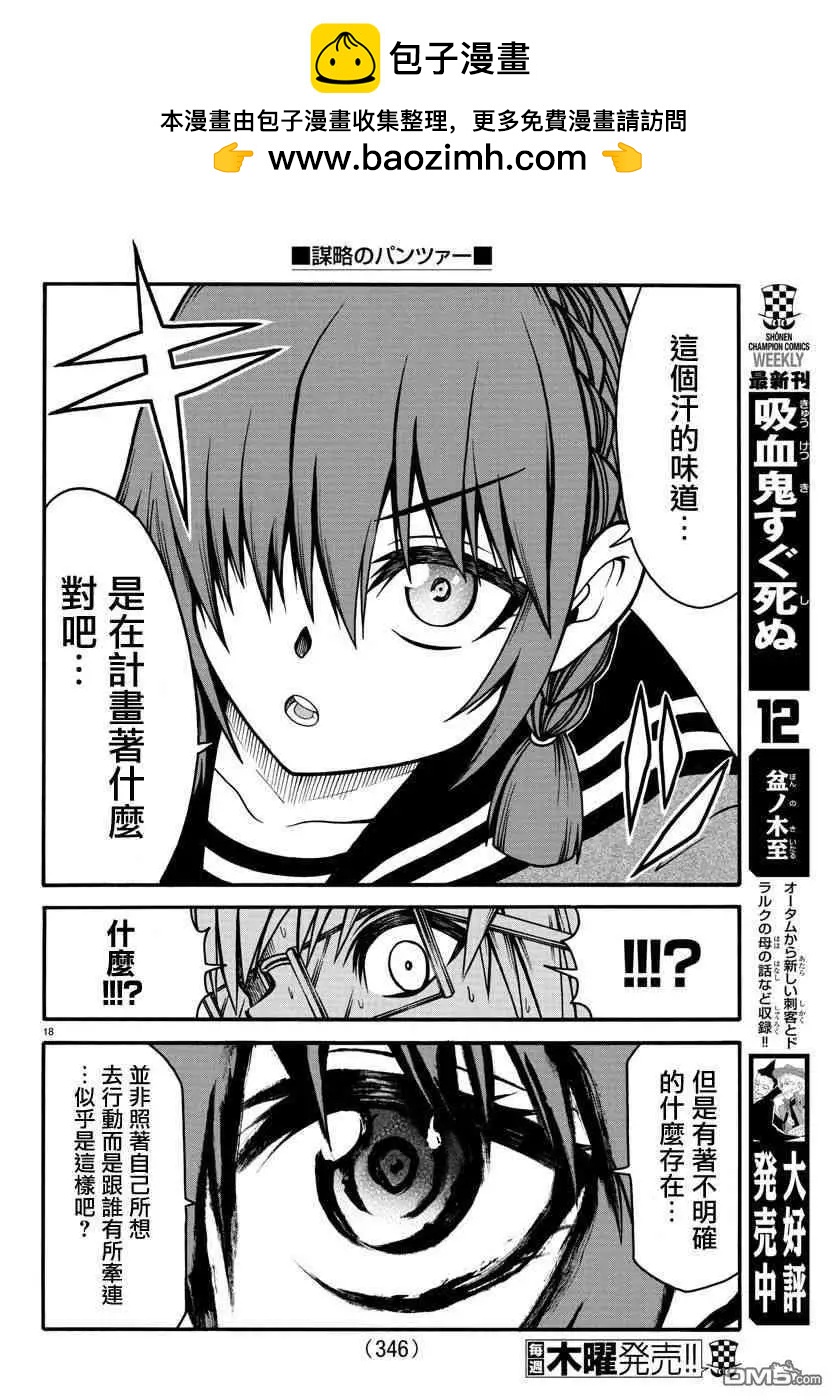 第11话 三足鼎立17
